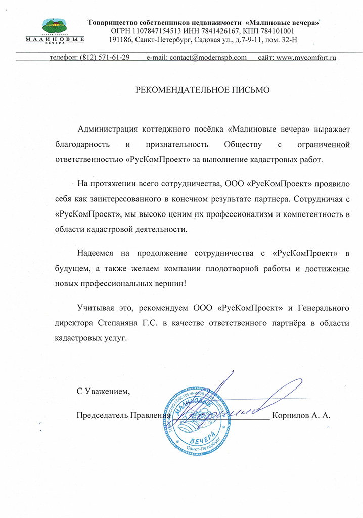 Отзыв от администрации КП Малиновые вечера