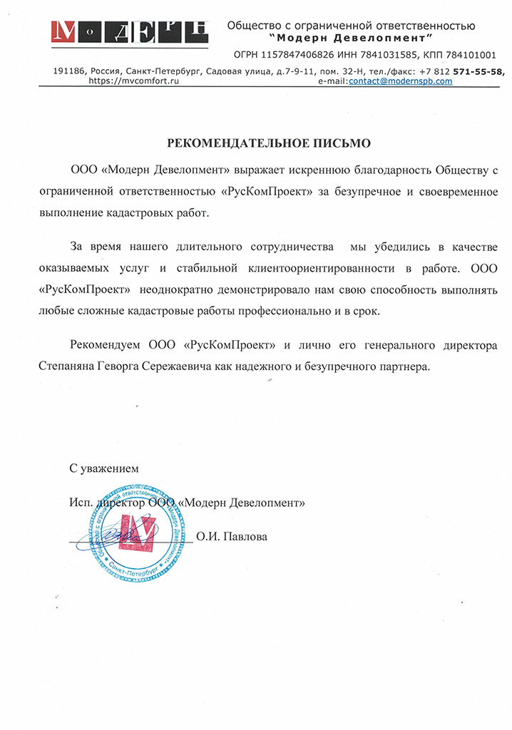 Отзыв от компании Модерн Девелопмент